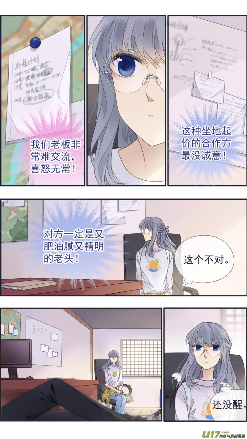 蓝翅韩漫全集-第137回 橘遇03无删减无遮挡章节图片 