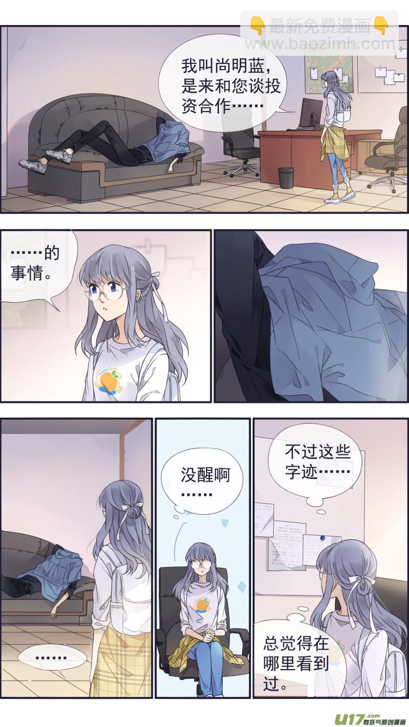 蓝翅韩漫全集-第137回 橘遇03无删减无遮挡章节图片 
