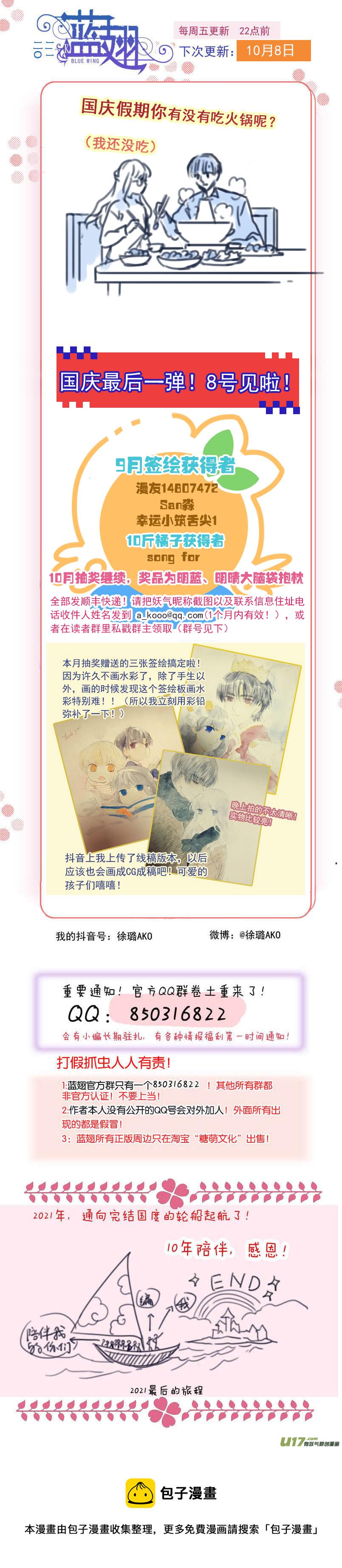 蓝翅韩漫全集-第138回 起来01无删减无遮挡章节图片 