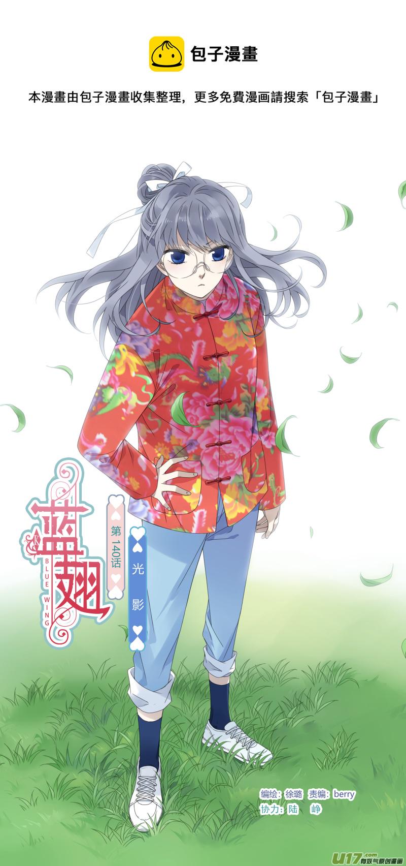 蓝翅韩漫全集-第140回 光影02无删减无遮挡章节图片 