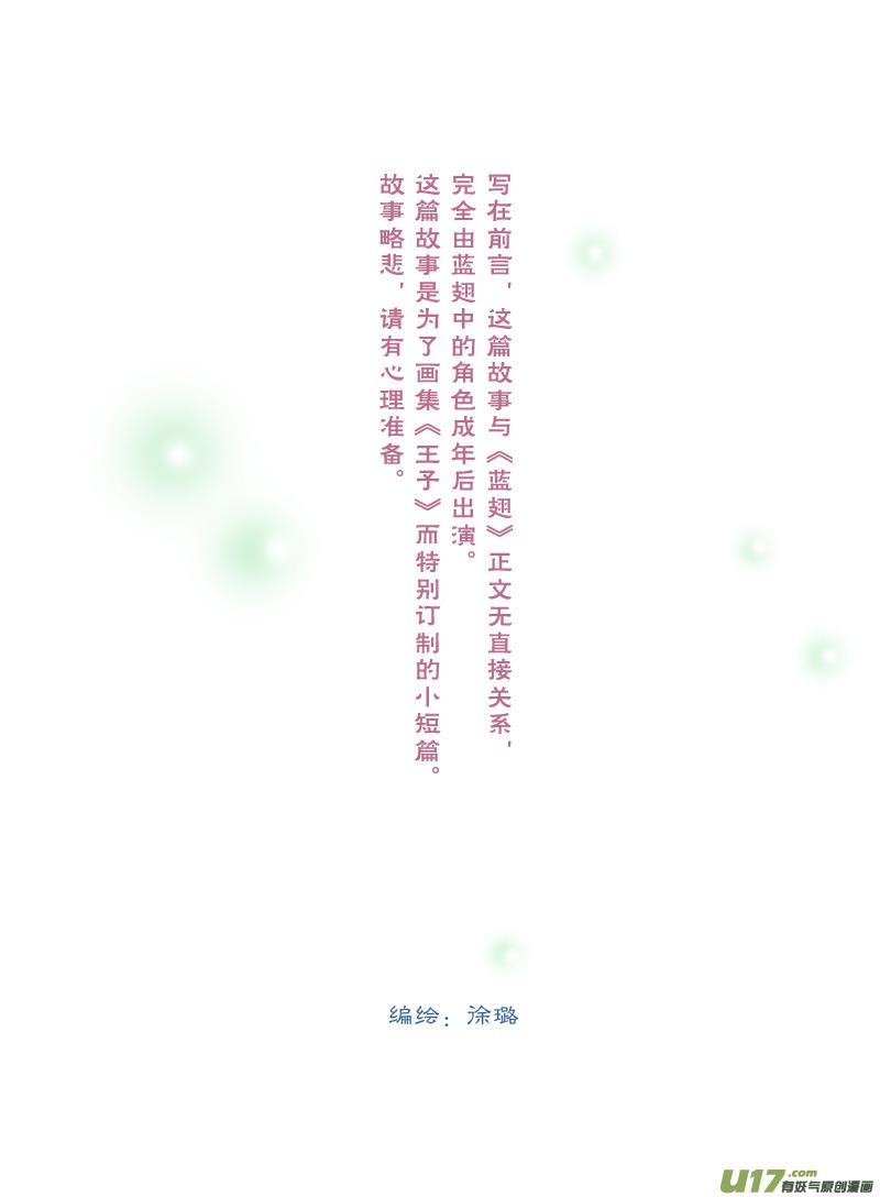 蓝翅韩漫全集-小剧场-幻森无删减无遮挡章节图片 