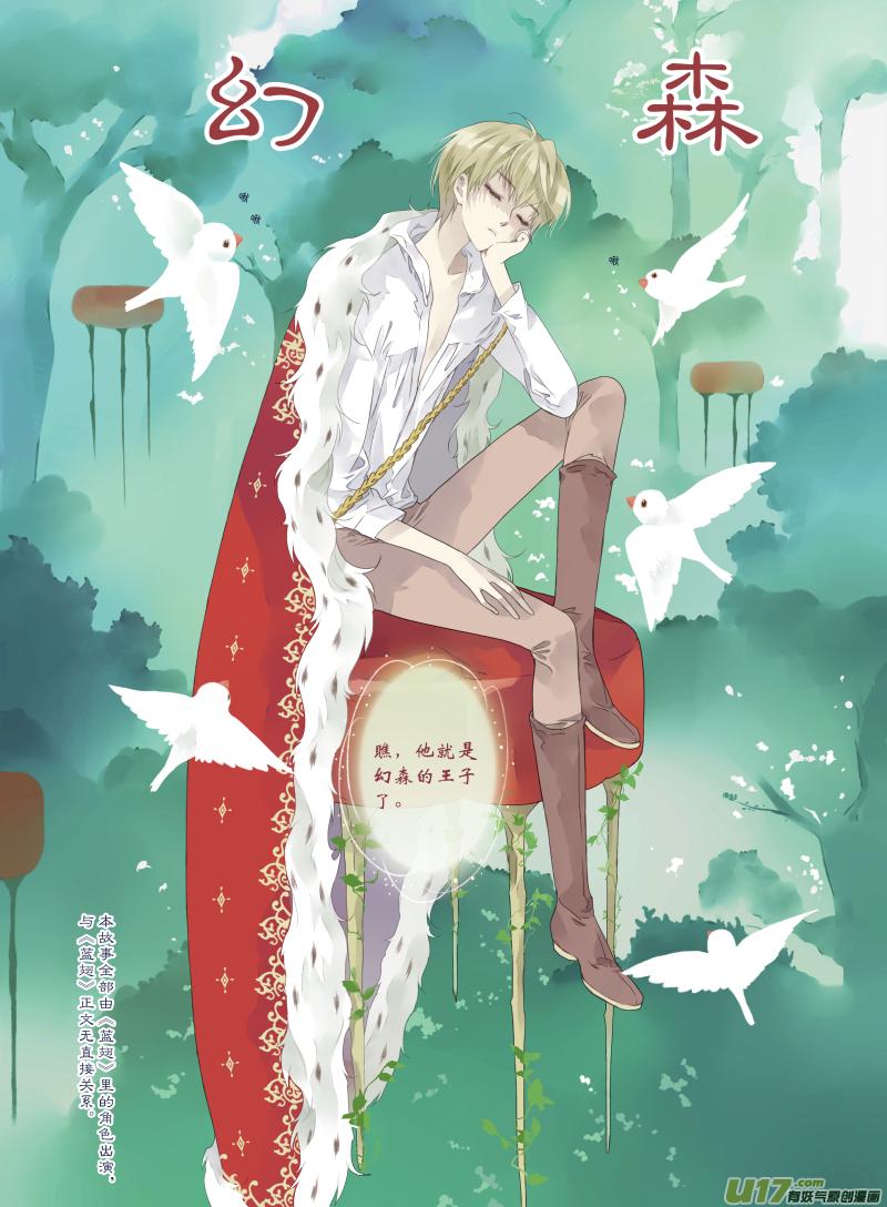 蓝翅韩漫全集-小剧场-幻森无删减无遮挡章节图片 