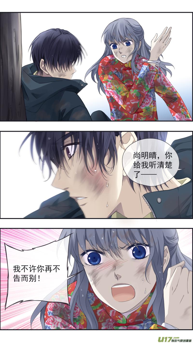 蓝翅韩漫全集-第141回 追影02无删减无遮挡章节图片 
