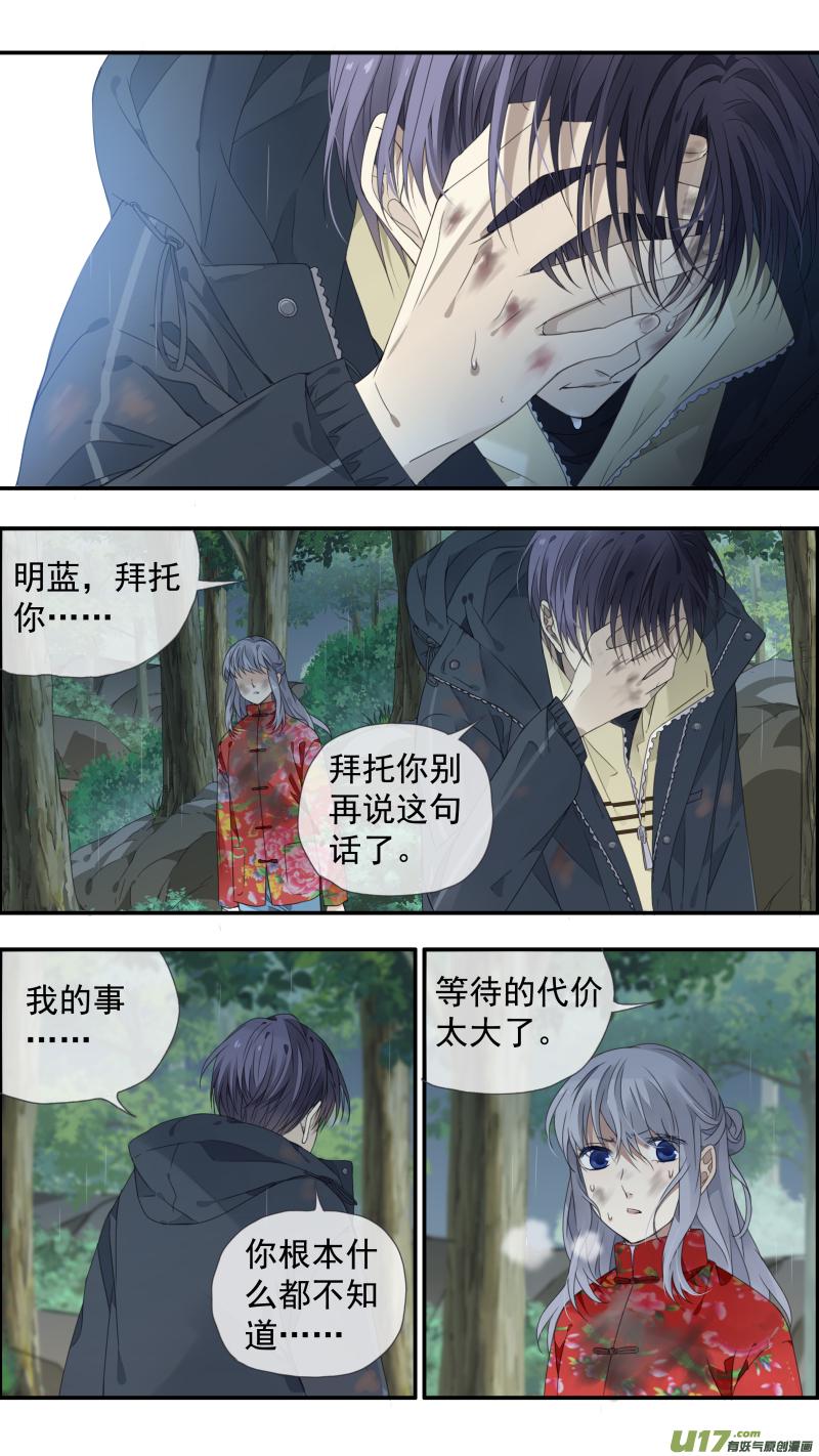蓝翅韩漫全集-第141回 追影02无删减无遮挡章节图片 
