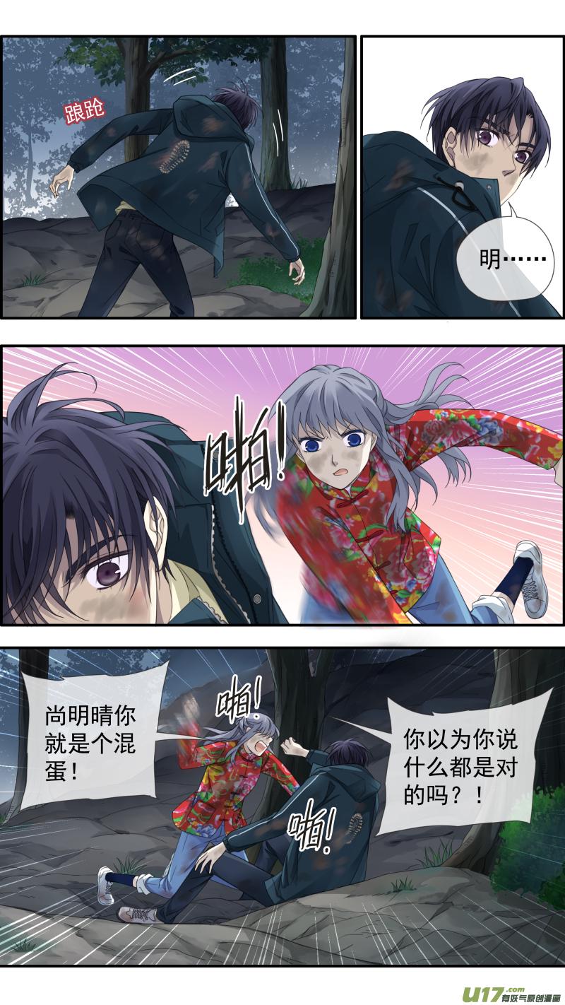 蓝翅韩漫全集-第141回 追影02无删减无遮挡章节图片 