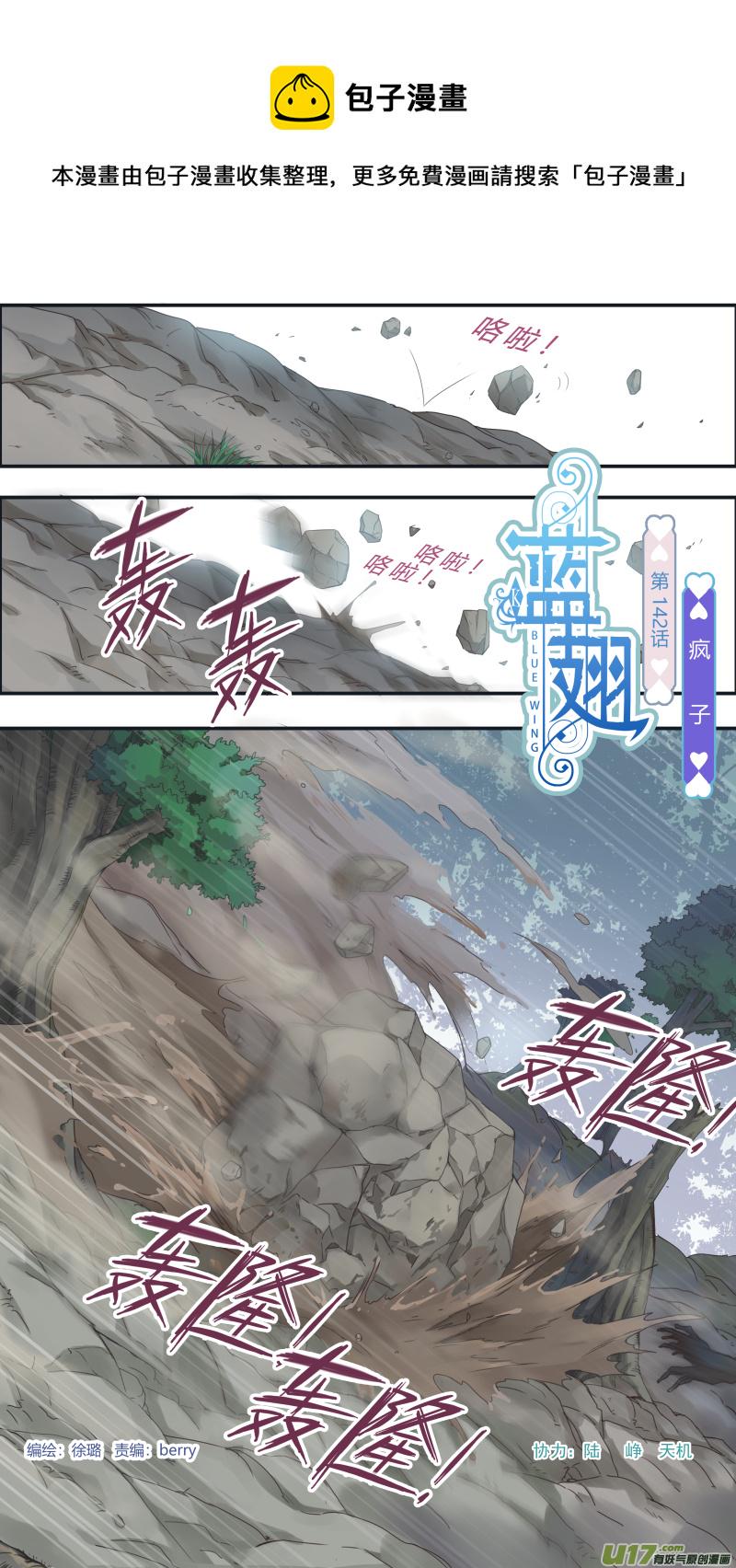 蓝翅韩漫全集-第142回 疯子01无删减无遮挡章节图片 