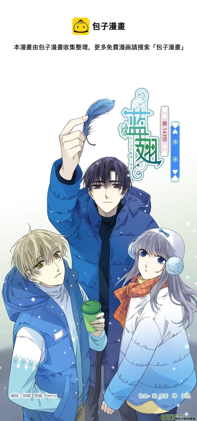 蓝翅韩漫全集-第143回 未来01无删减无遮挡章节图片 