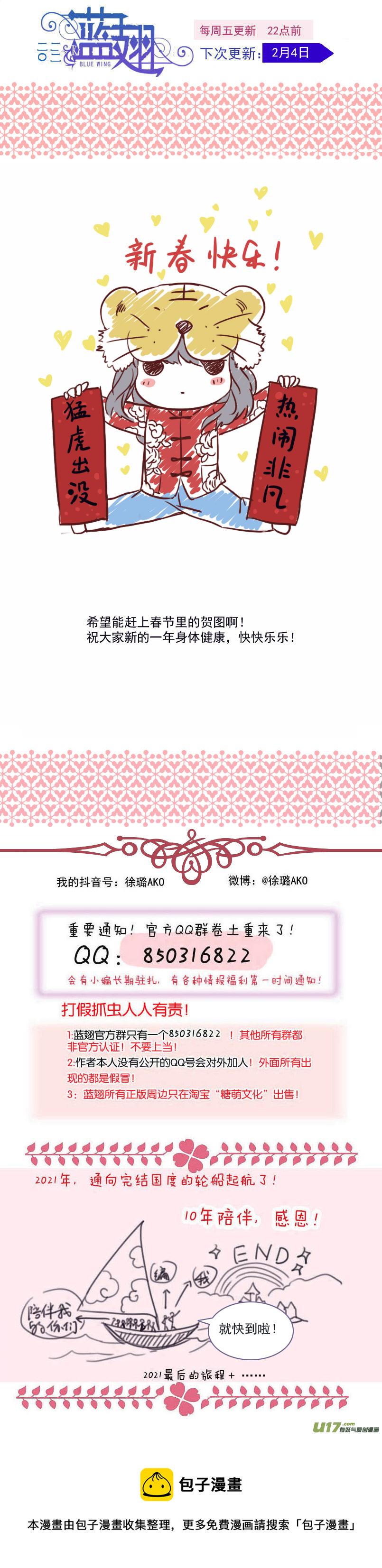 蓝翅韩漫全集-第143回 未来02无删减无遮挡章节图片 