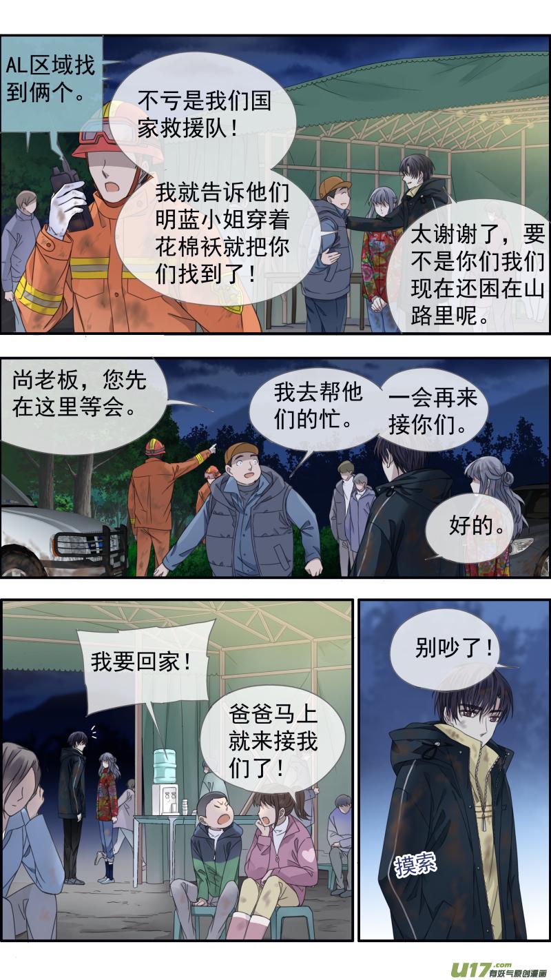 蓝翅韩漫全集-第143回 未来02无删减无遮挡章节图片 