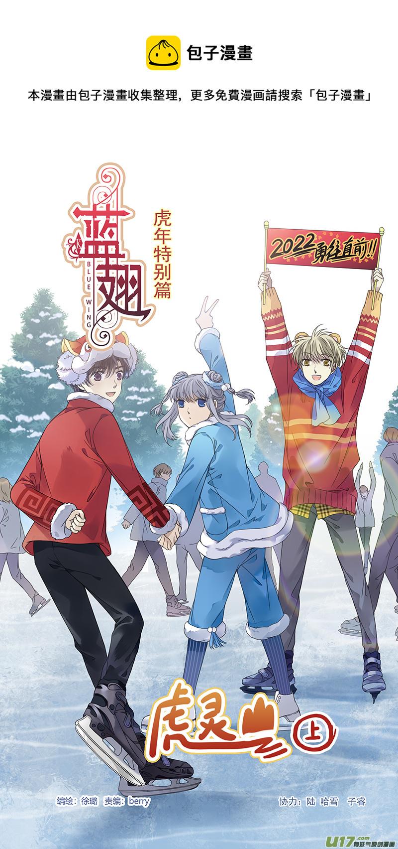 蓝翅韩漫全集-虎年特别篇 虎灵山（上）无删减无遮挡章节图片 