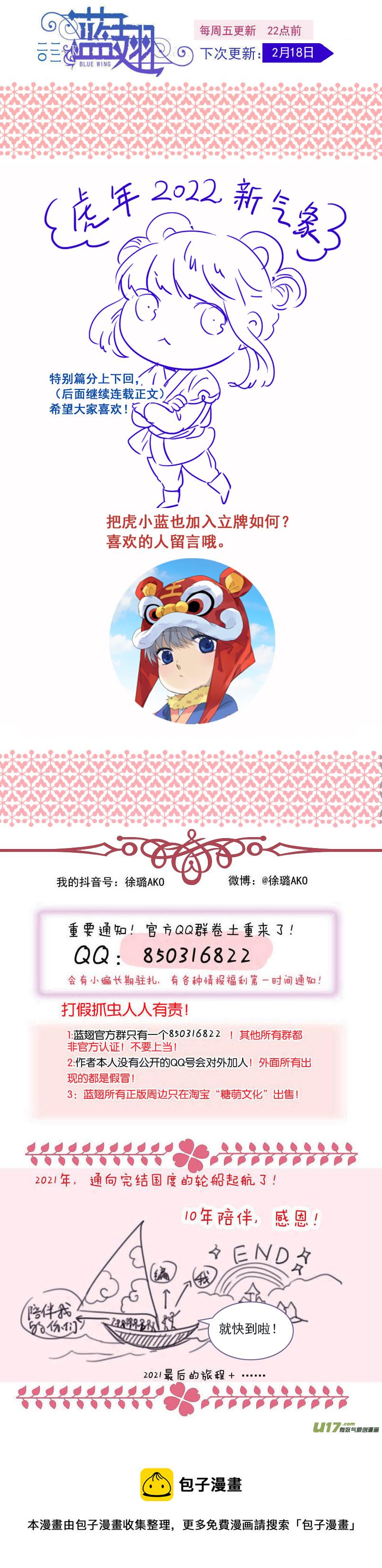 蓝翅韩漫全集-虎年特别篇 虎灵山（上）无删减无遮挡章节图片 