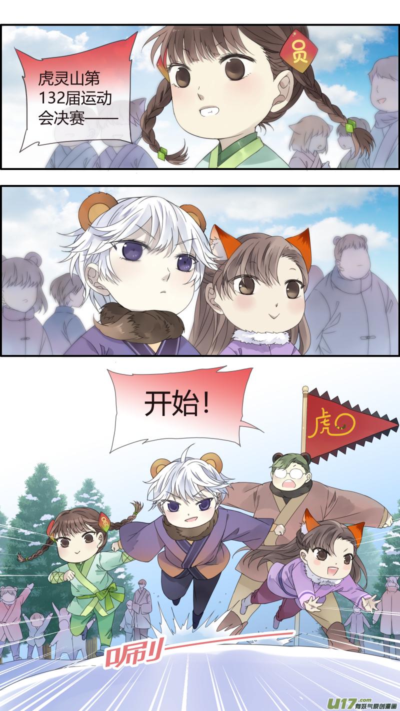 蓝翅韩漫全集-虎年特别篇 虎灵山（上）无删减无遮挡章节图片 