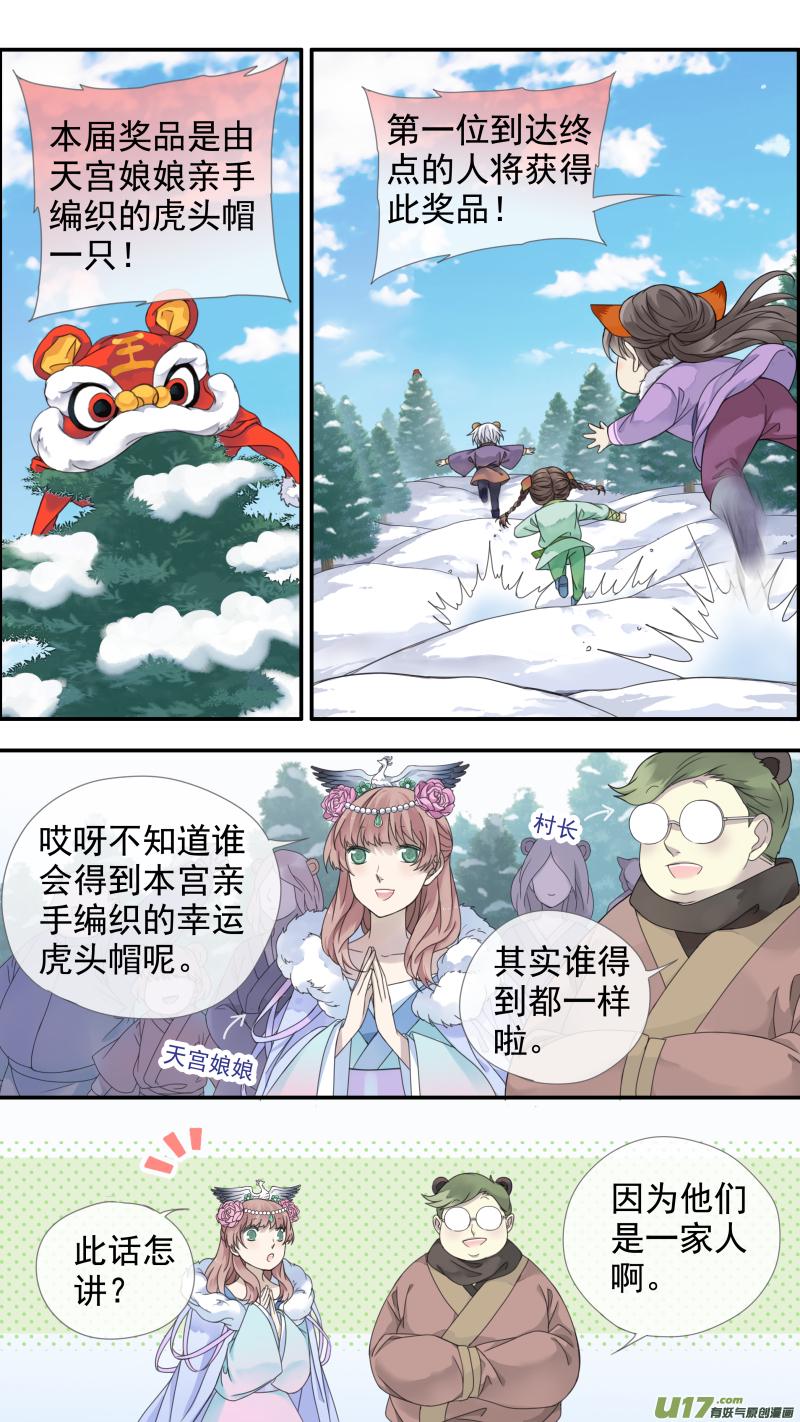 蓝翅韩漫全集-虎年特别篇 虎灵山（上）无删减无遮挡章节图片 