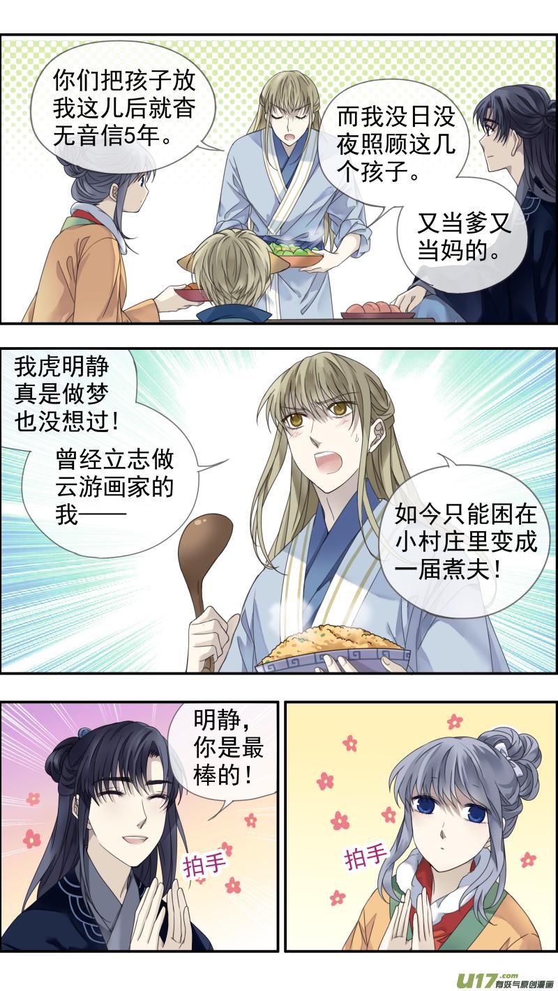 蓝翅韩漫全集-虎年特别篇 虎灵山（上）无删减无遮挡章节图片 