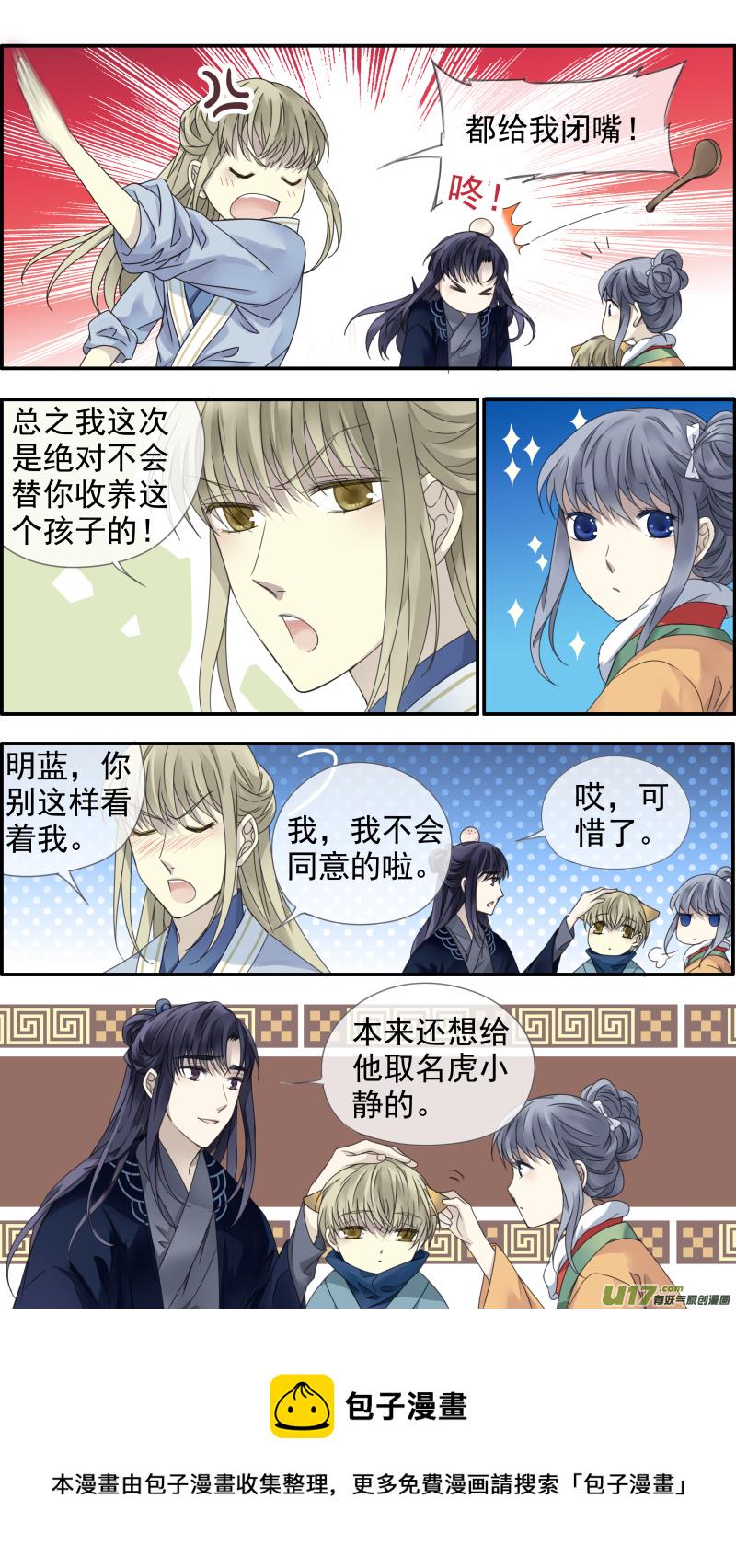 蓝翅韩漫全集-虎年特别篇 虎灵山（上）无删减无遮挡章节图片 