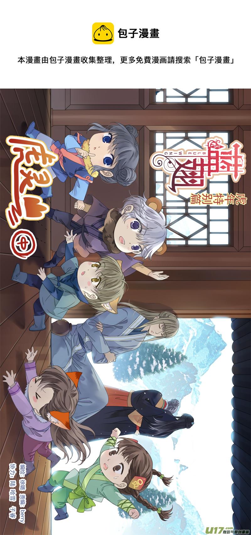 蓝翅韩漫全集-虎年特别篇 虎灵山（中）无删减无遮挡章节图片 