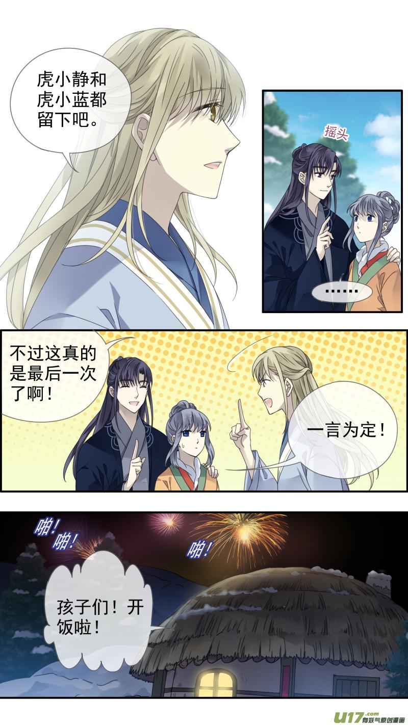 蓝翅韩漫全集-虎年特别篇 虎灵山（中）无删减无遮挡章节图片 