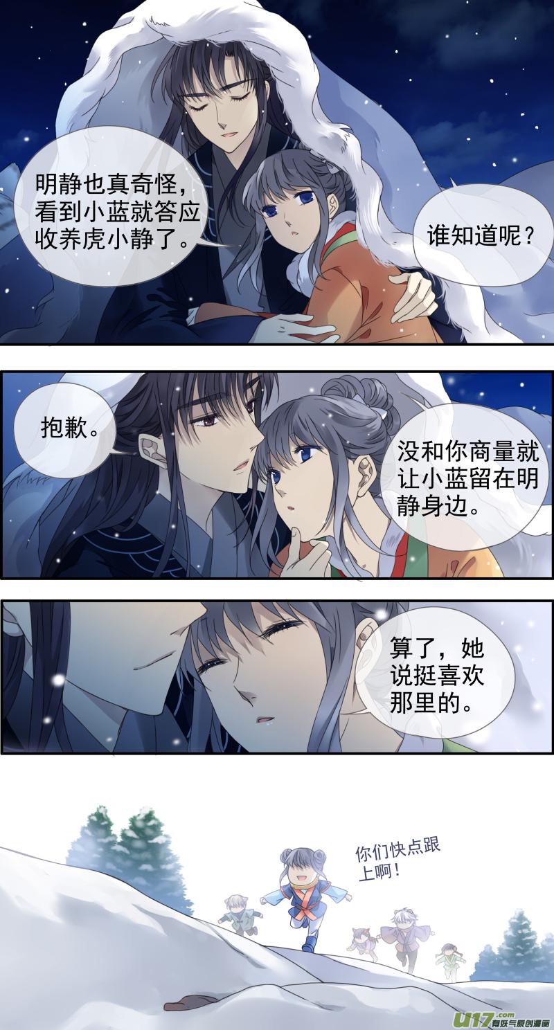 蓝翅韩漫全集-虎年特别篇 虎灵山（中）无删减无遮挡章节图片 