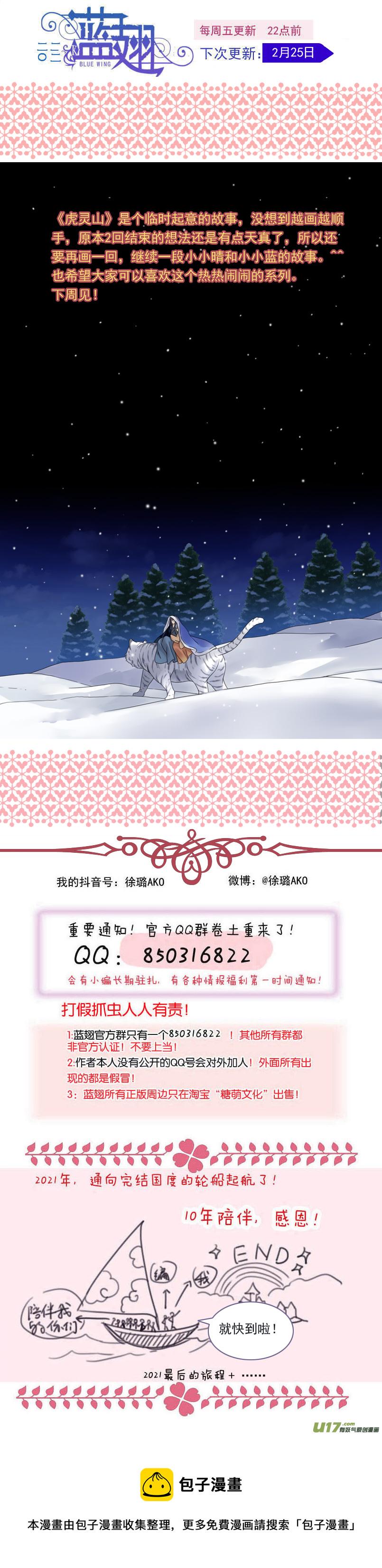蓝翅韩漫全集-虎年特别篇 虎灵山（中）无删减无遮挡章节图片 