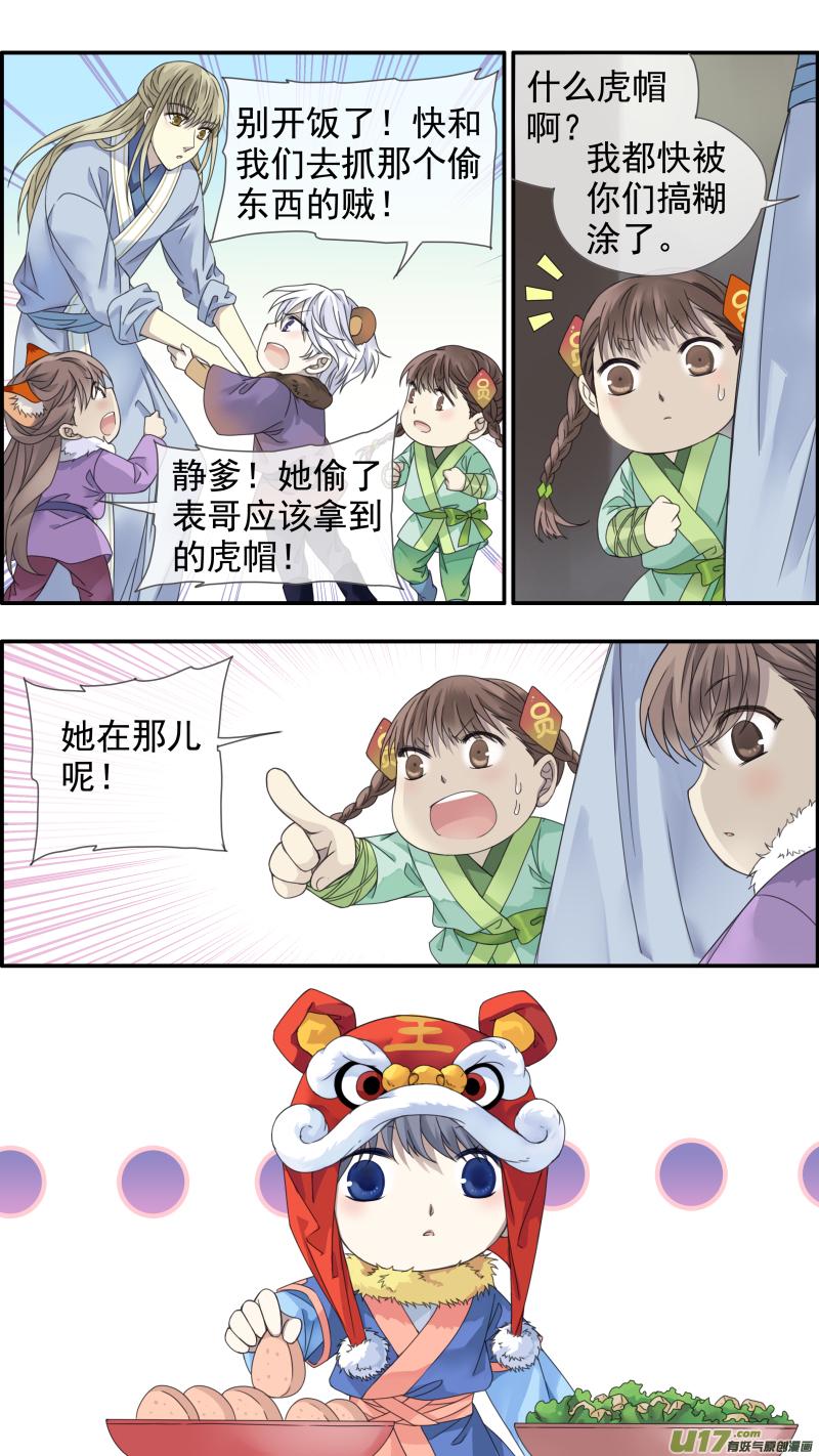 蓝翅韩漫全集-虎年特别篇 虎灵山（中）无删减无遮挡章节图片 