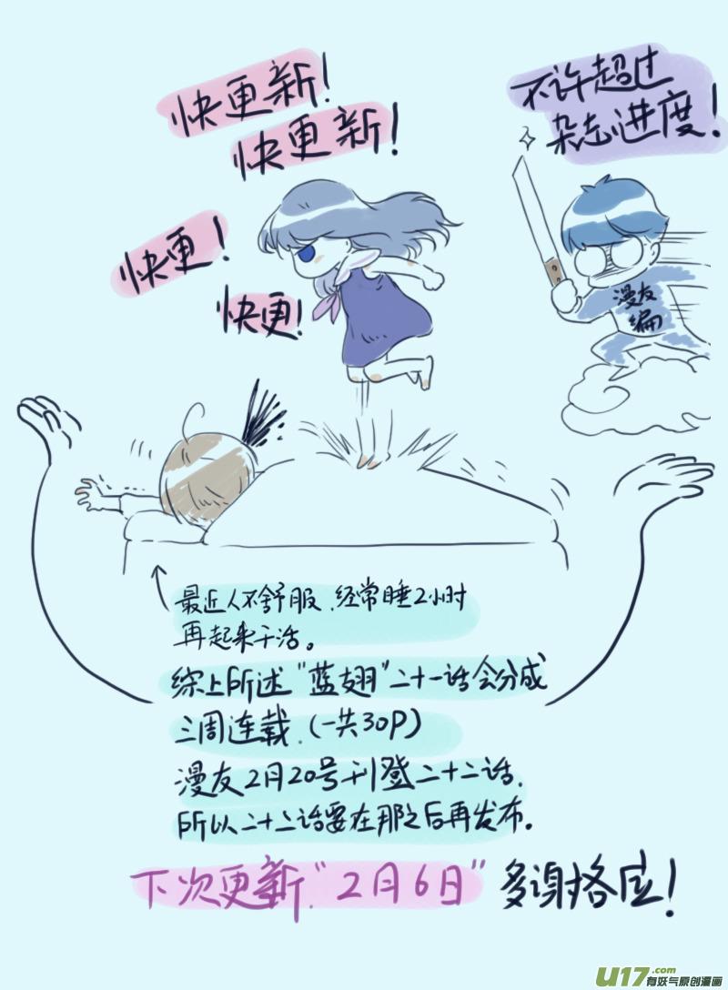蓝翅韩漫全集-第21话 救援01无删减无遮挡章节图片 