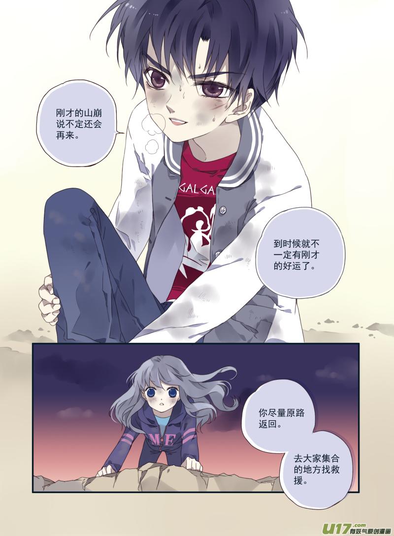 蓝翅韩漫全集-第21话 救援01无删减无遮挡章节图片 