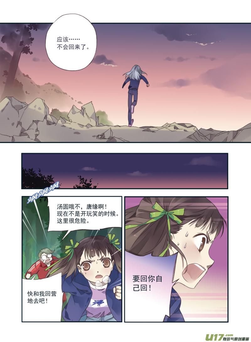 蓝翅韩漫全集-第21话 救援01无删减无遮挡章节图片 