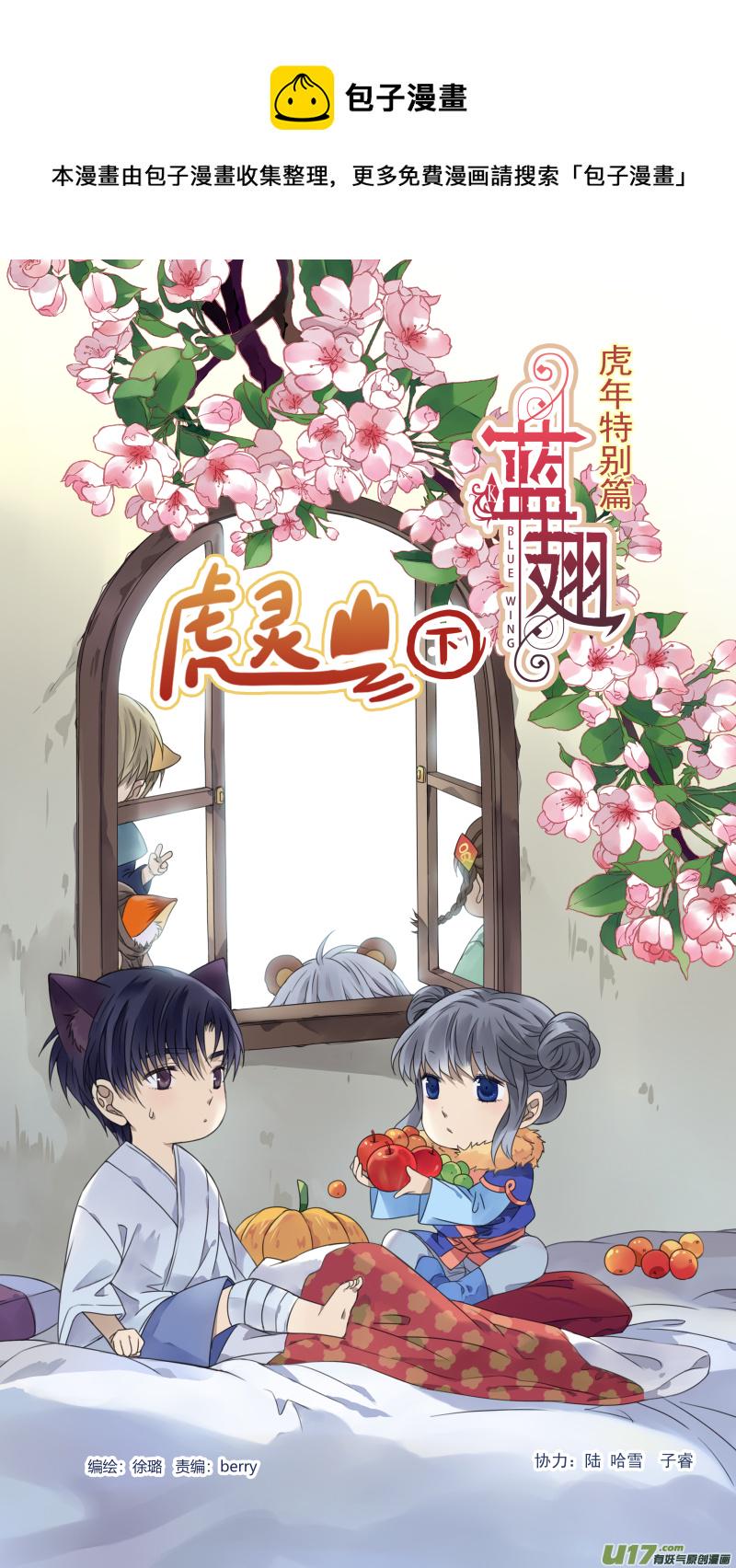 蓝翅韩漫全集-虎年特别篇 虎灵山（下）无删减无遮挡章节图片 