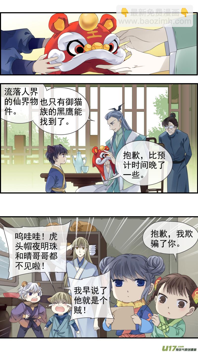 蓝翅韩漫全集-虎年特别篇 虎灵山（下）无删减无遮挡章节图片 