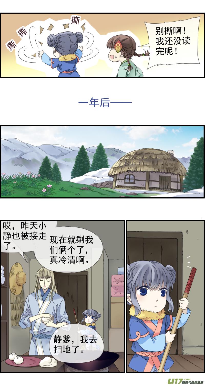 蓝翅韩漫全集-虎年特别篇 虎灵山（下）无删减无遮挡章节图片 