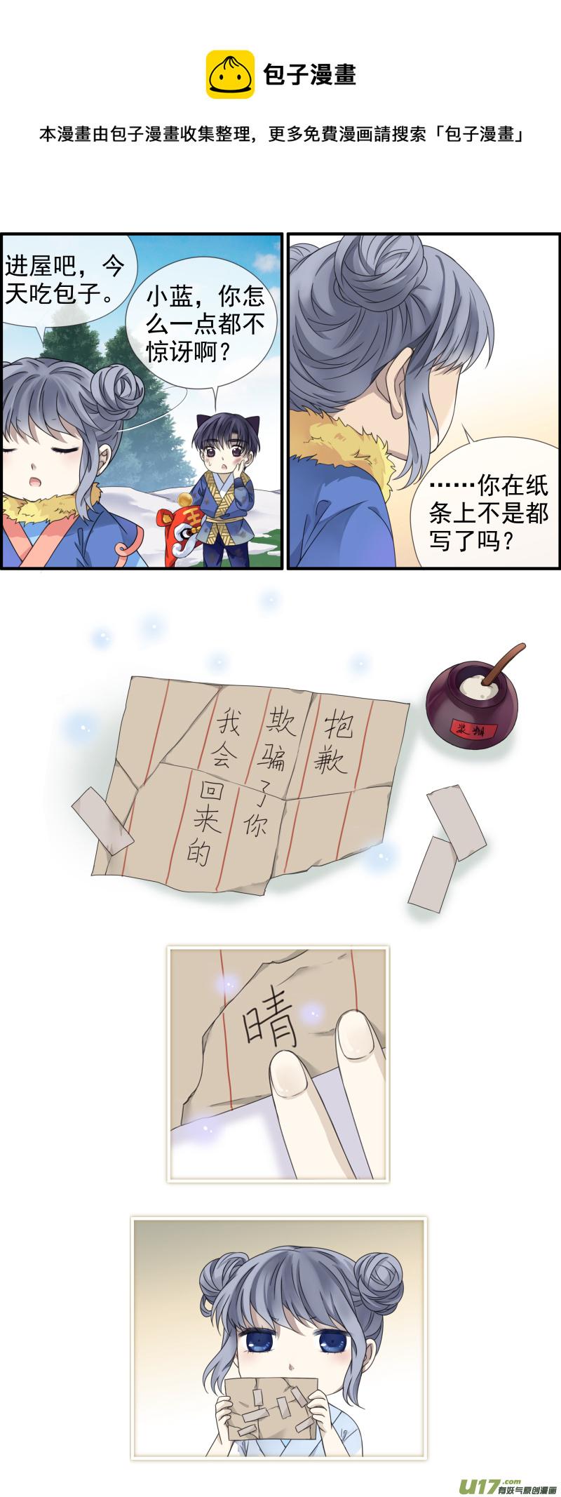 蓝翅韩漫全集-虎年特别篇 虎灵山（下）无删减无遮挡章节图片 