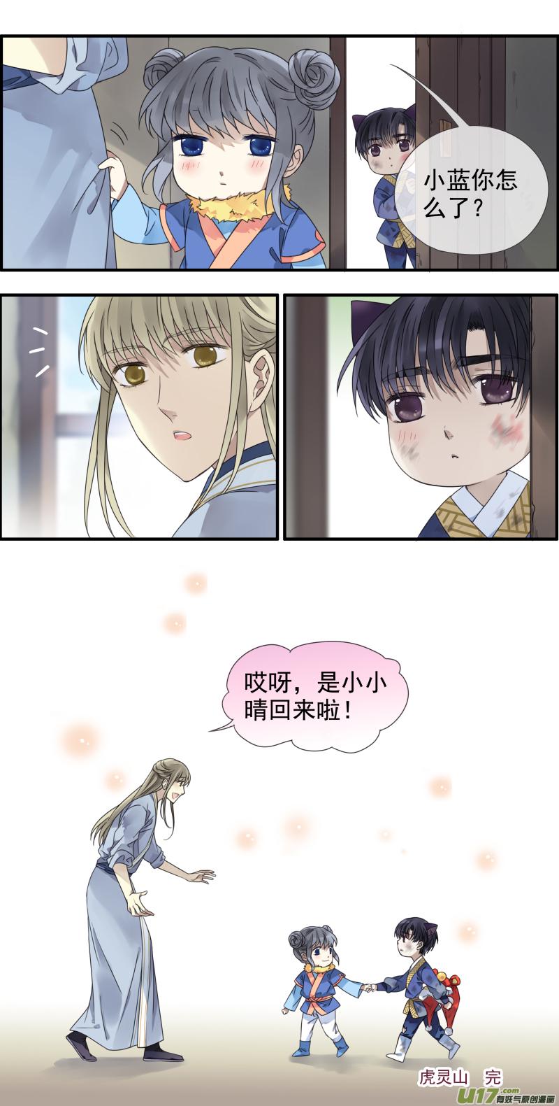 蓝翅韩漫全集-虎年特别篇 虎灵山（下）无删减无遮挡章节图片 