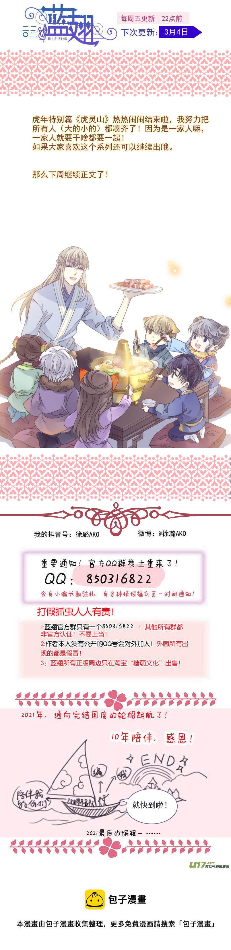 蓝翅韩漫全集-虎年特别篇 虎灵山（下）无删减无遮挡章节图片 
