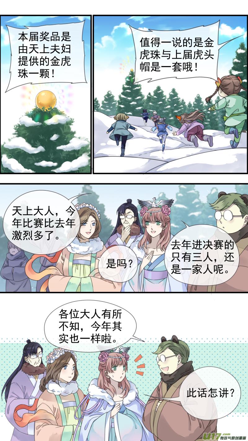 蓝翅韩漫全集-虎年特别篇 虎灵山（下）无删减无遮挡章节图片 