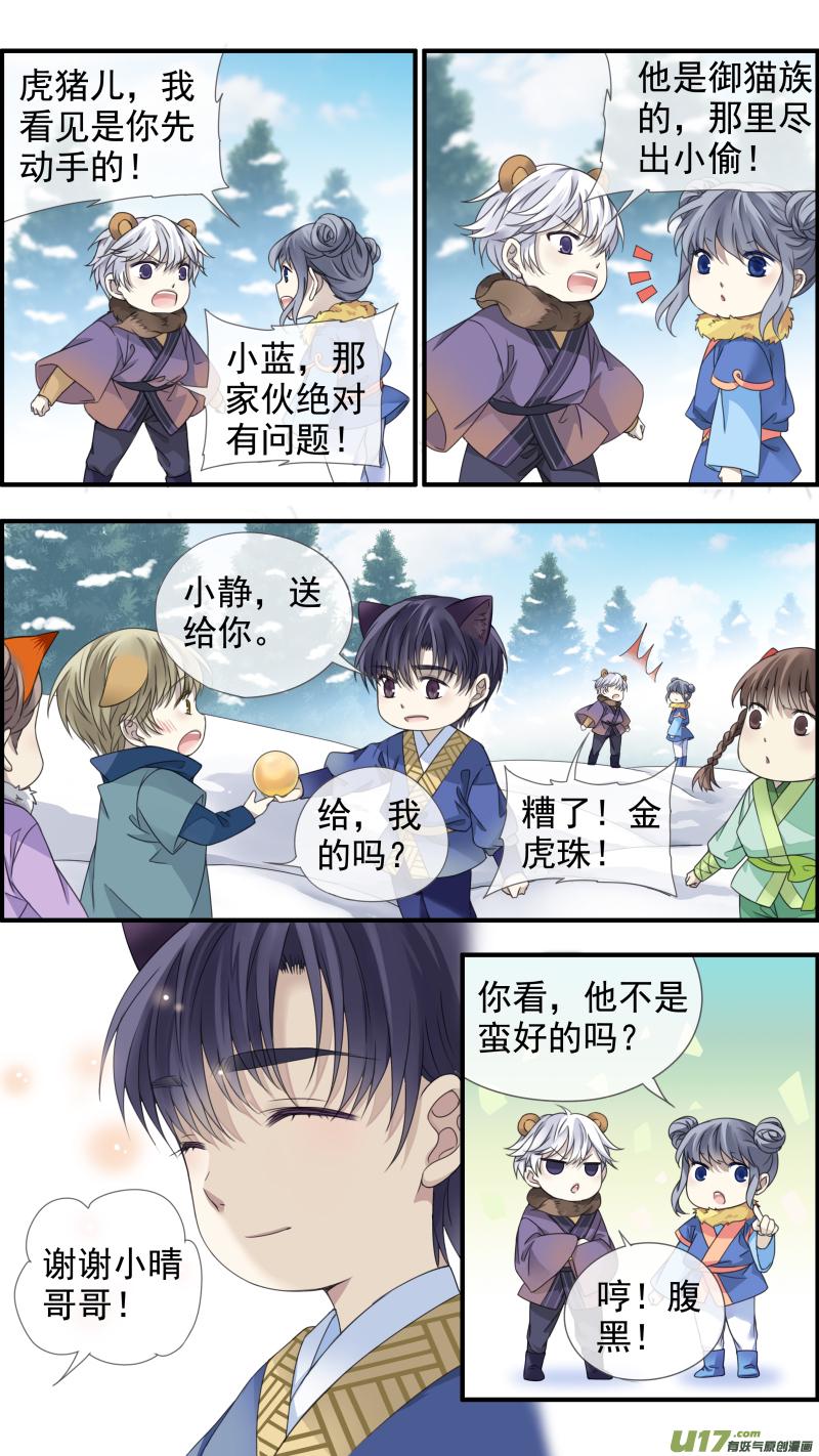 蓝翅韩漫全集-虎年特别篇 虎灵山（下）无删减无遮挡章节图片 