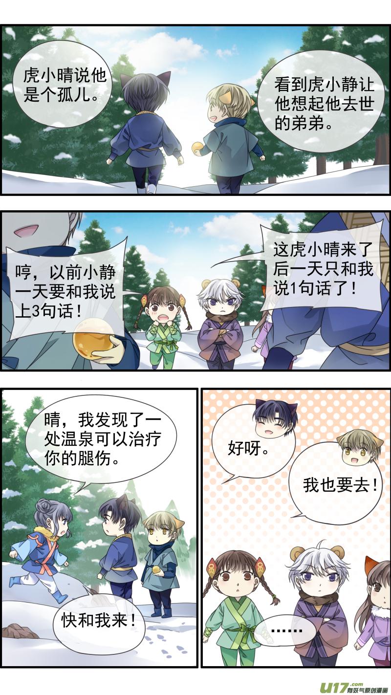蓝翅韩漫全集-虎年特别篇 虎灵山（下）无删减无遮挡章节图片 