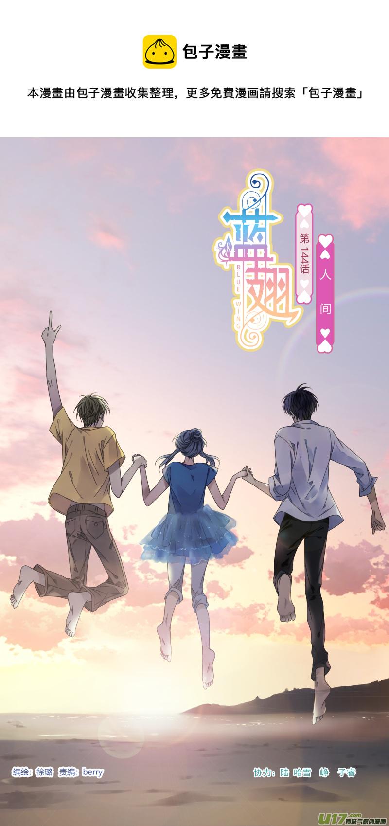 蓝翅韩漫全集-第144回 人间01无删减无遮挡章节图片 
