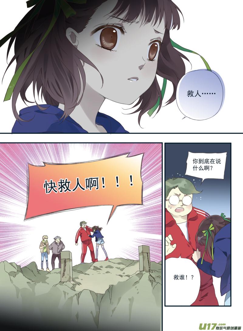 蓝翅韩漫全集-第21话 救援02无删减无遮挡章节图片 