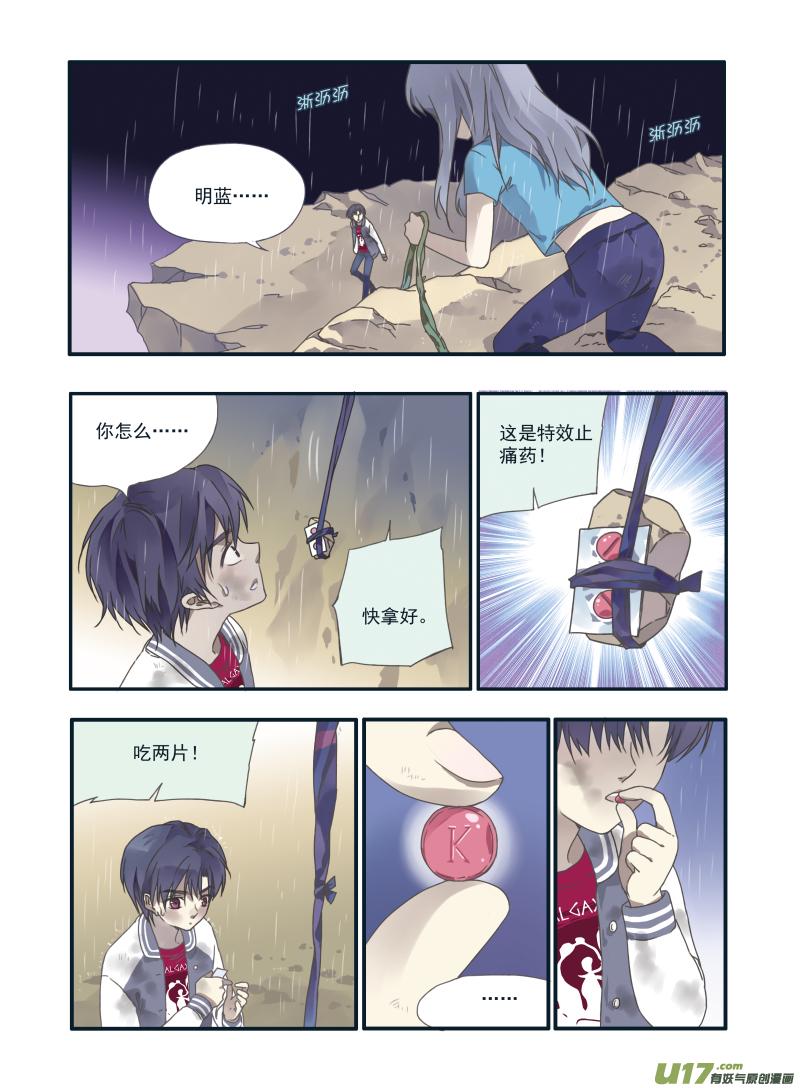 蓝翅韩漫全集-第21话 救援02无删减无遮挡章节图片 