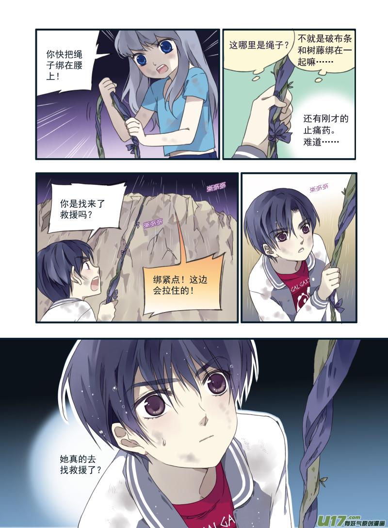 蓝翅韩漫全集-第21话 救援02无删减无遮挡章节图片 