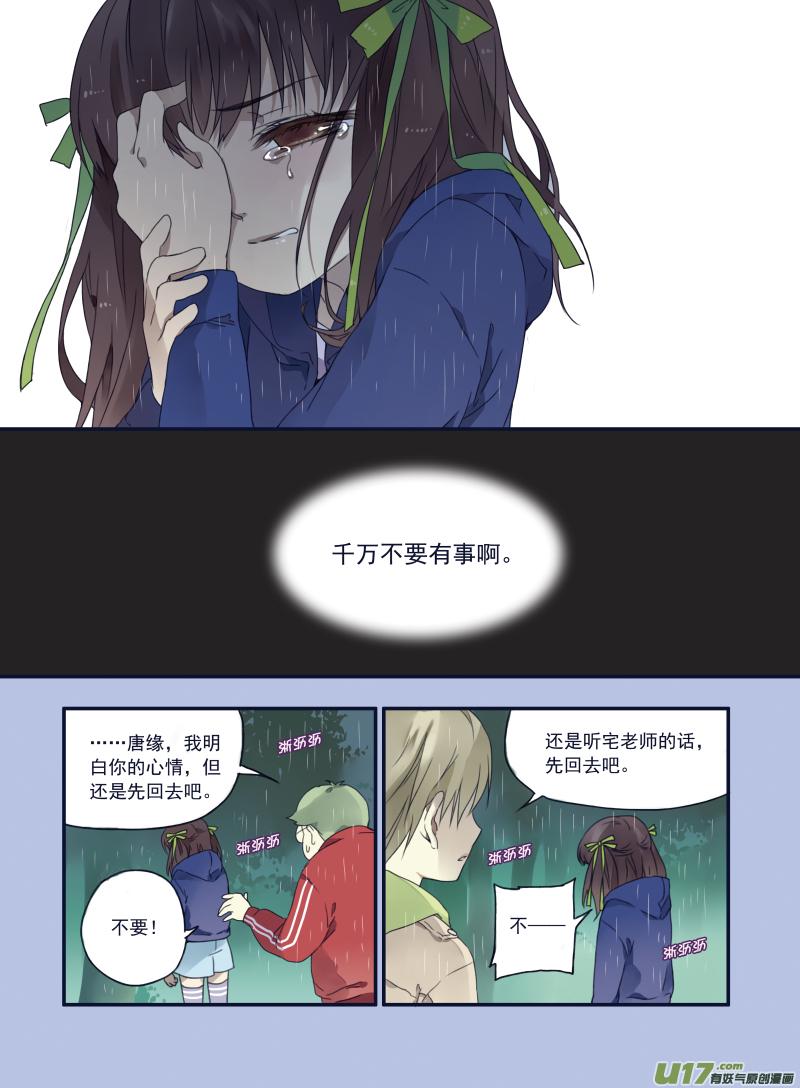 蓝翅韩漫全集-第22话 困惑02无删减无遮挡章节图片 