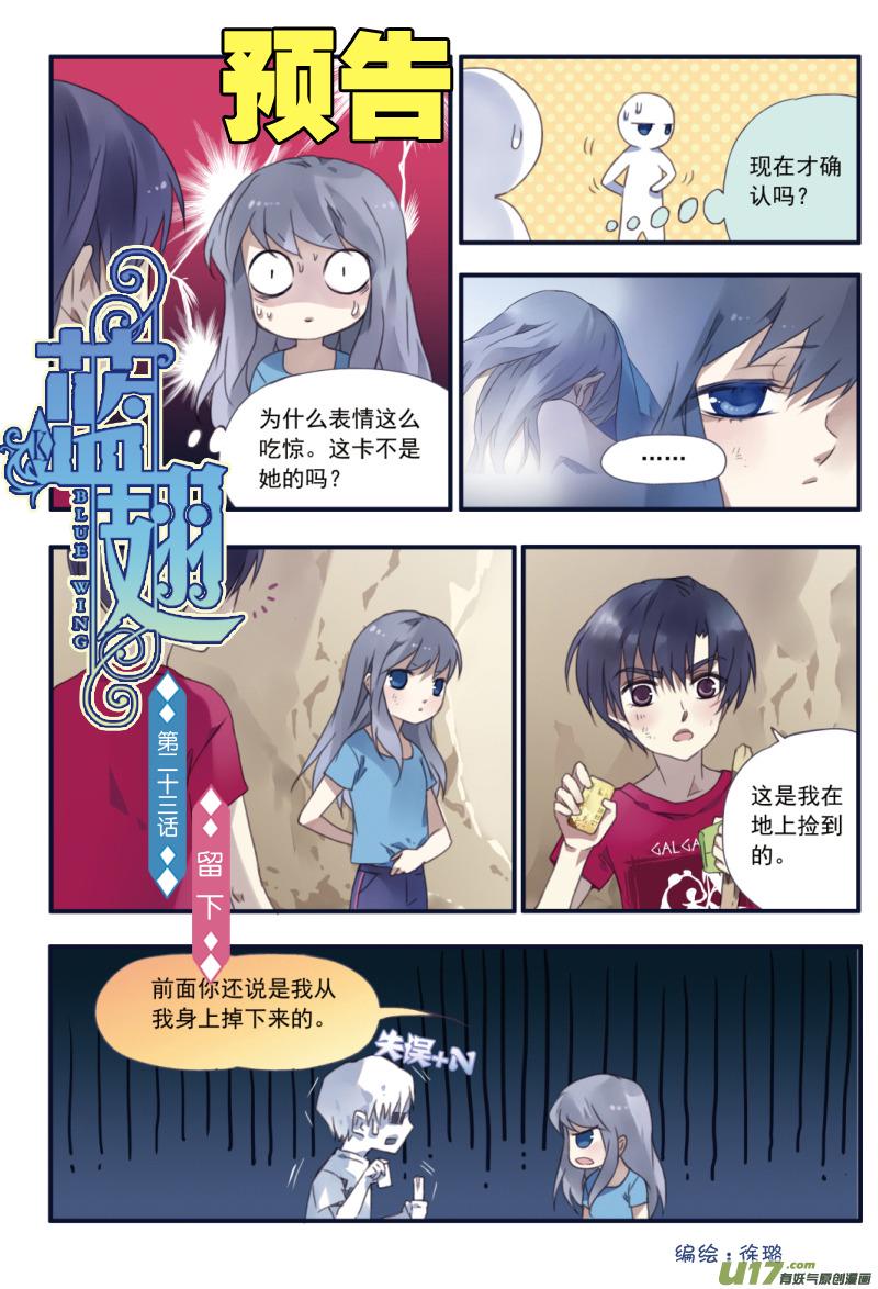 蓝翅韩漫全集-第22话 困惑03无删减无遮挡章节图片 