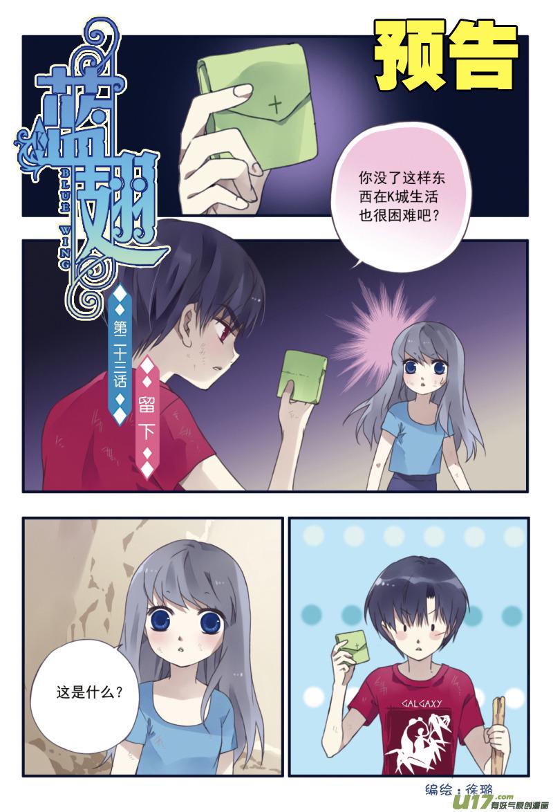 蓝翅韩漫全集-第22话 困惑03无删减无遮挡章节图片 