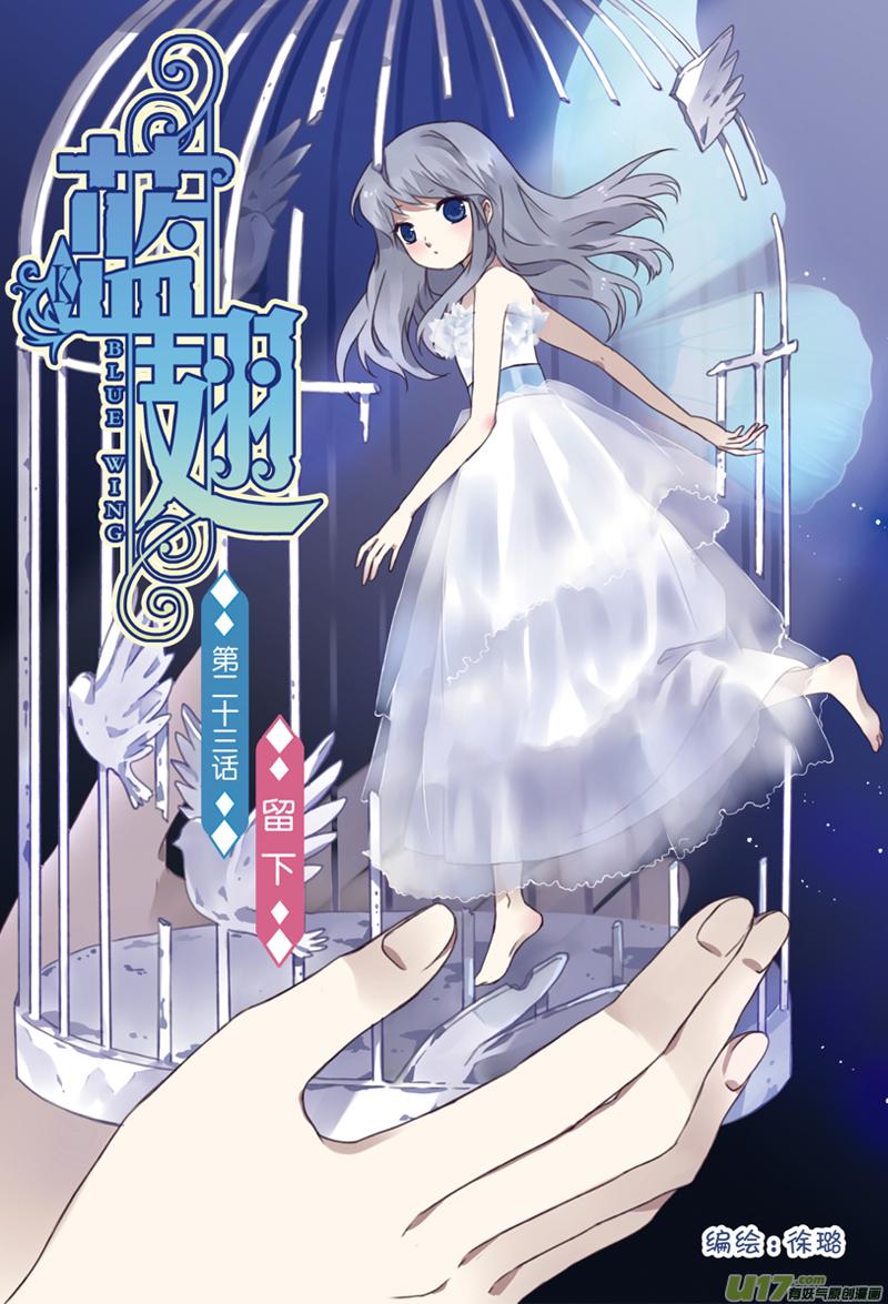 蓝翅韩漫全集-第23话 留下01无删减无遮挡章节图片 