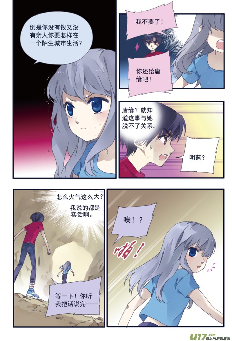 蓝翅韩漫全集-第23话 留下01无删减无遮挡章节图片 