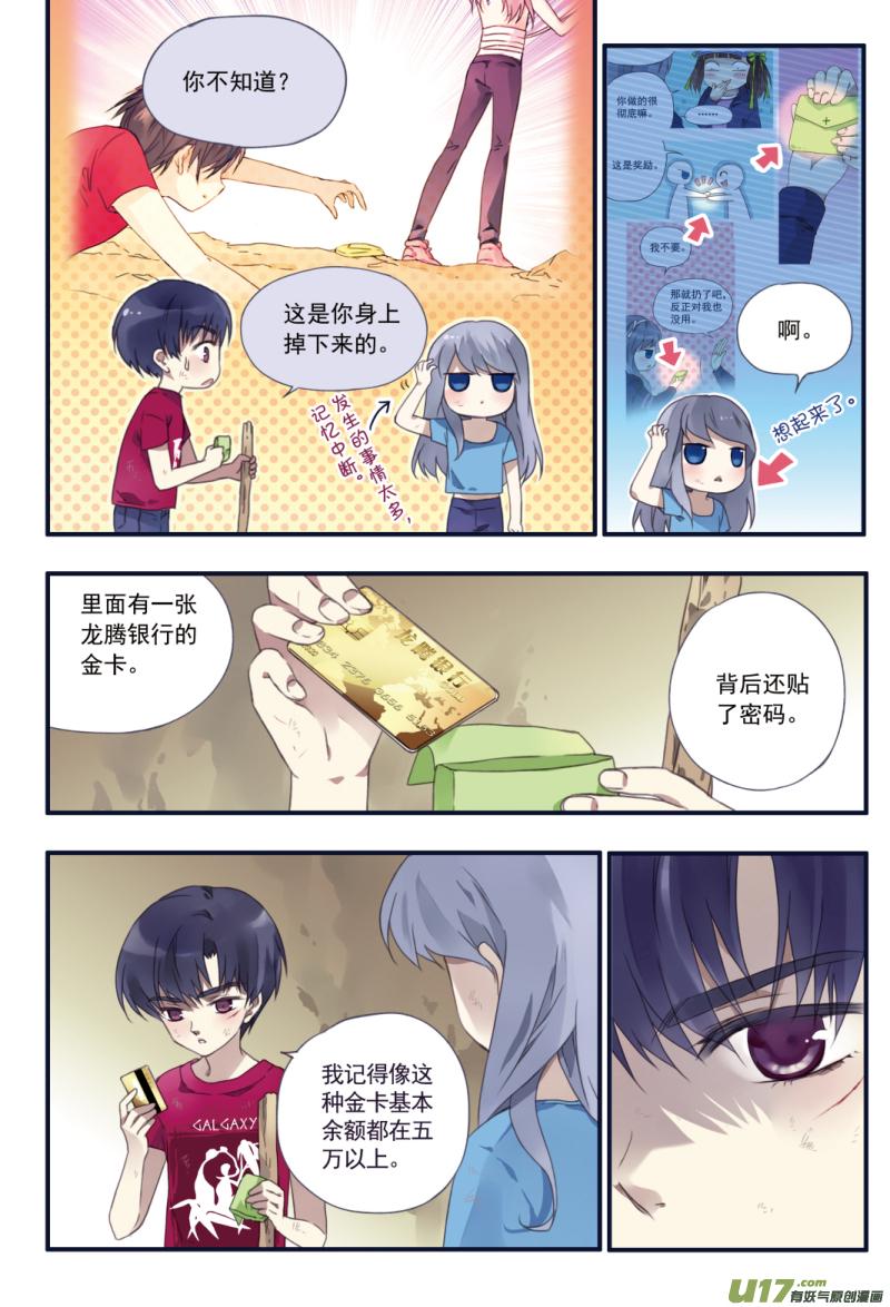 蓝翅韩漫全集-第23话 留下01无删减无遮挡章节图片 