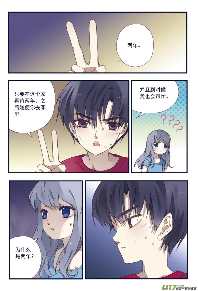 蓝翅韩漫全集-第23话 留下02无删减无遮挡章节图片 
