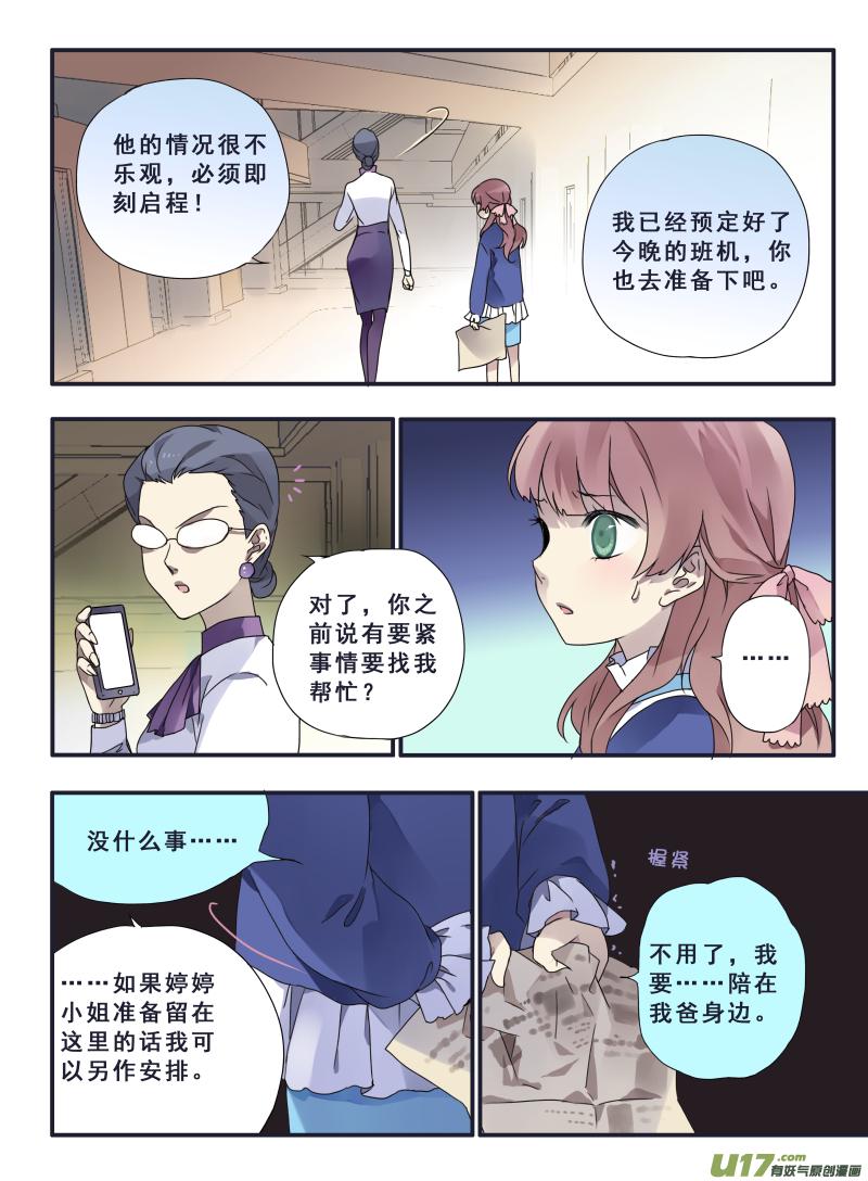 蓝翅韩漫全集-第23话 留下03无删减无遮挡章节图片 