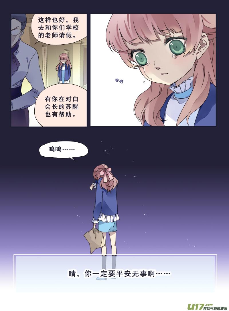 蓝翅韩漫全集-第23话 留下03无删减无遮挡章节图片 