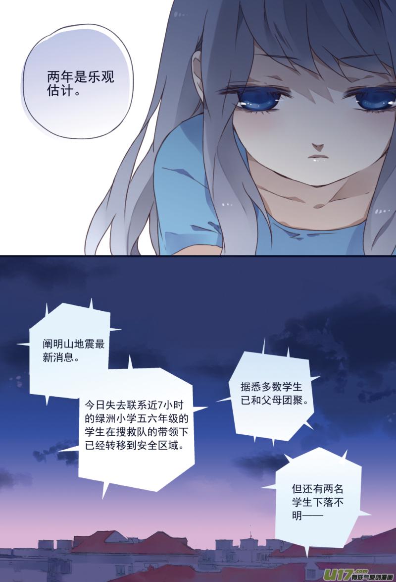 蓝翅韩漫全集-第23话 留下03无删减无遮挡章节图片 